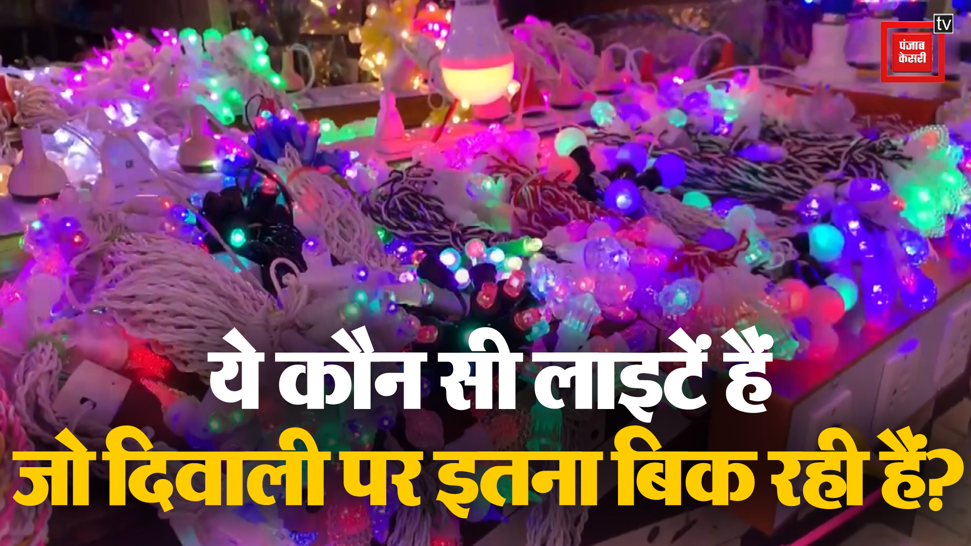 Diwali 2023 Vadodara में Diwali पर Designer Lights और Decoration Items की बढ़ी Demand