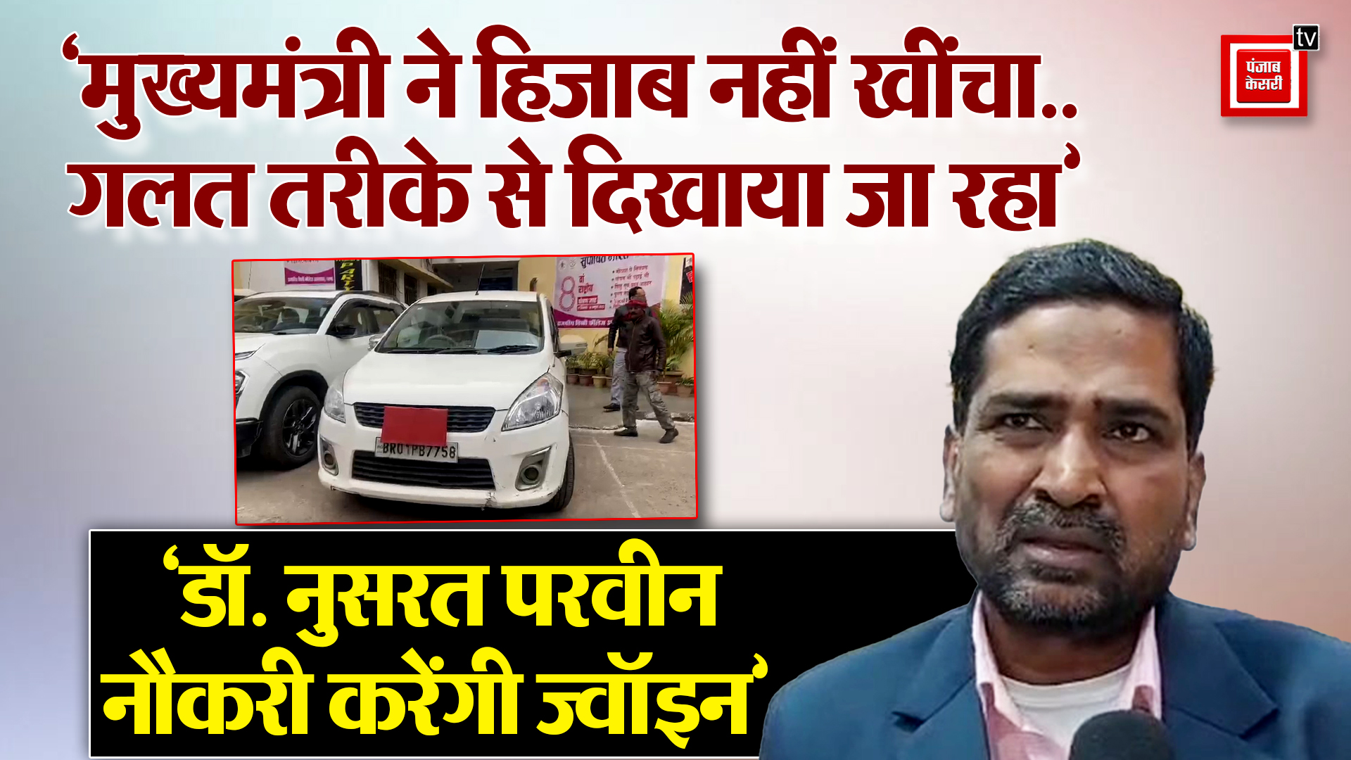 Hijab Controversy:'नहीं है, नाराजगी Dr.Nusrat Parveen Patna Sadar ...