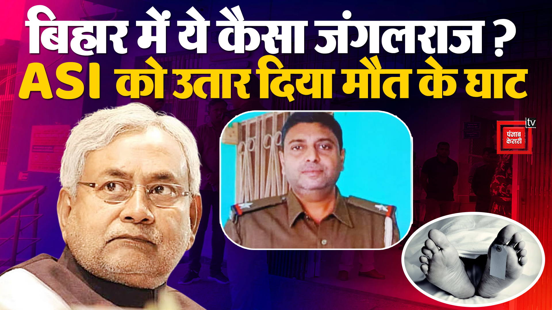 ASI Rajiv Ranjan: Araria में अपराधी को पकड़ने गए ASI पर ग्रामीणों का ...