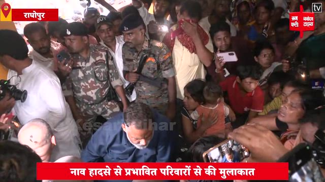 Raghopur Boat Incident: पीड़ित परिवारों के बीच Pappu Yadav, आर्थिक मदद ...
