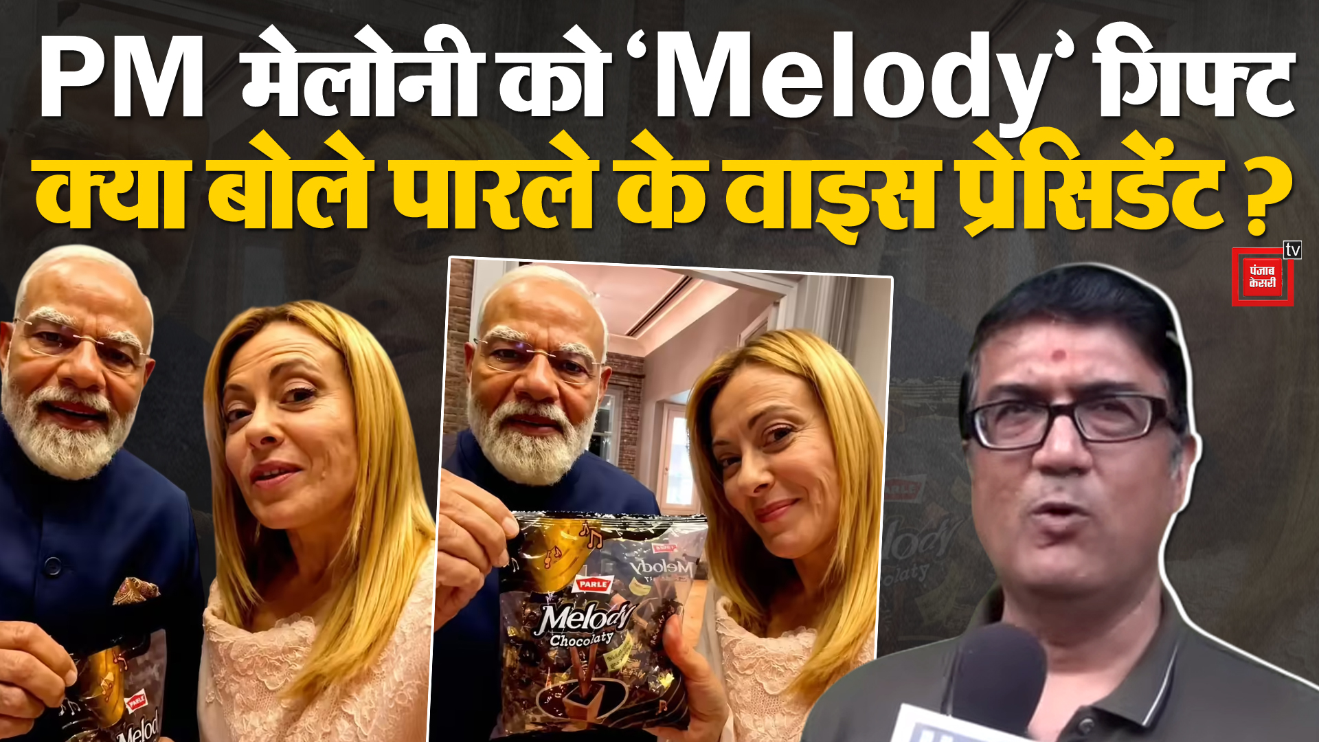 PM Modi ने Italy PM Meloni को Gift की Melody Toffee, क्या बोले Parle ...
